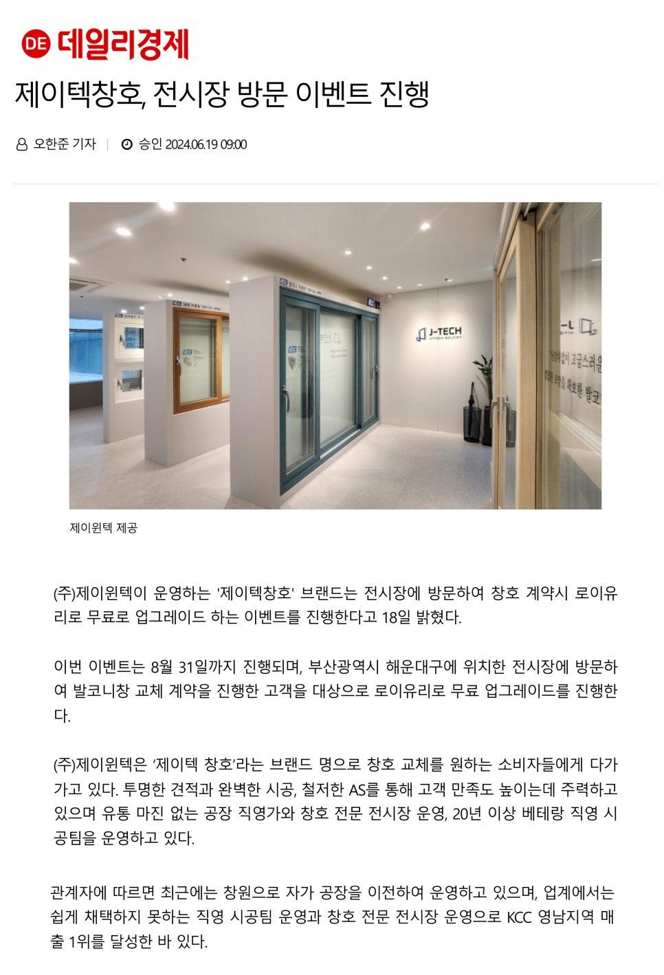 J-TECH 로고가 부착된 벽면과 유리창이 있는 공간