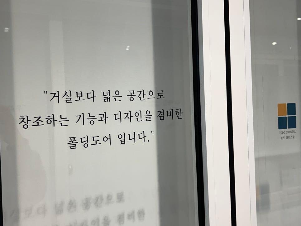 폴딩도어 설명 문구와 로고가 적힌 유리창