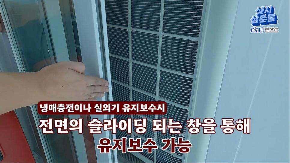 유지보수를 위해 적용된 에어컨 슬라이딩 문의 표면