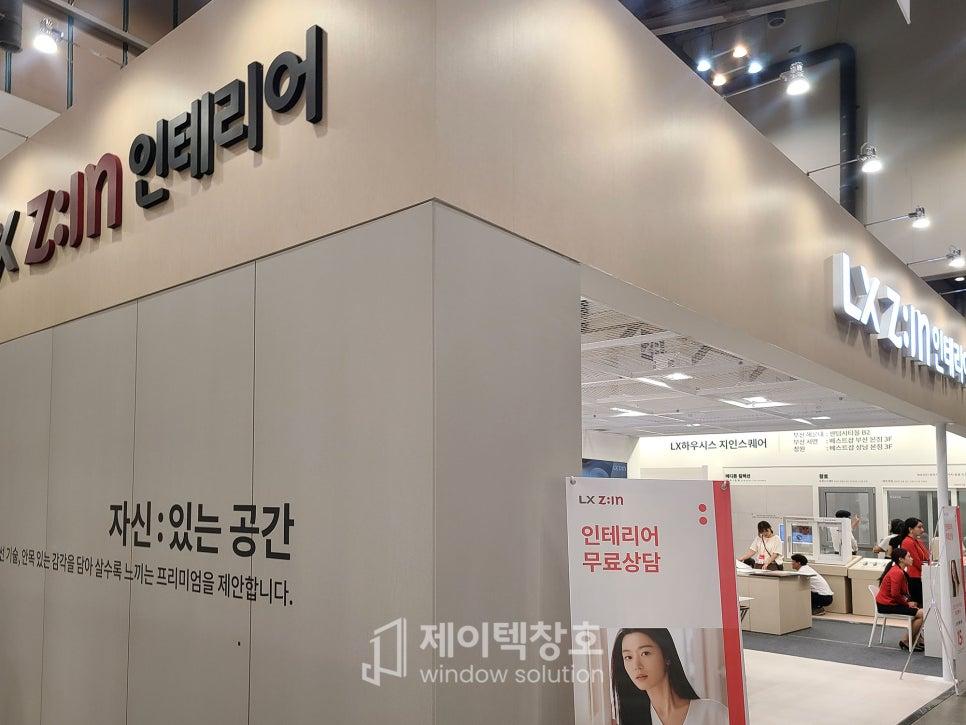 LX Z:in 인테리어 부스의 상담 공간과 포스터