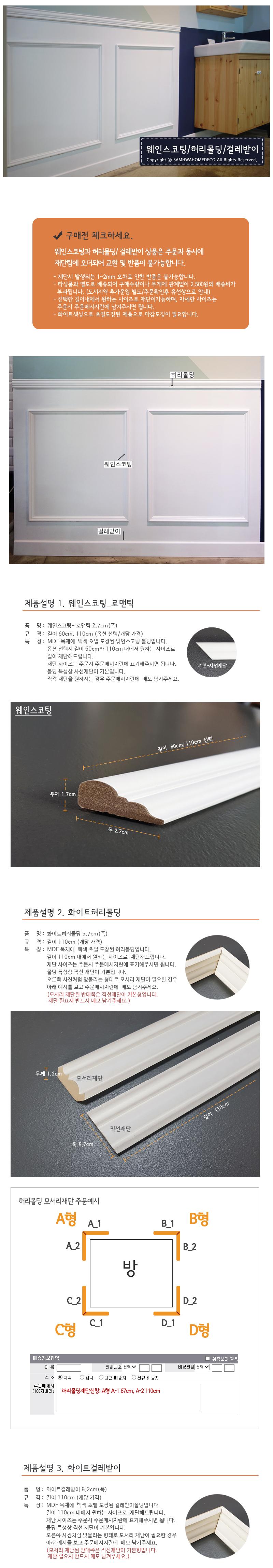 웨인스코팅과 헤리몰딩, 젤거받이가 적용된 화이트 벽면