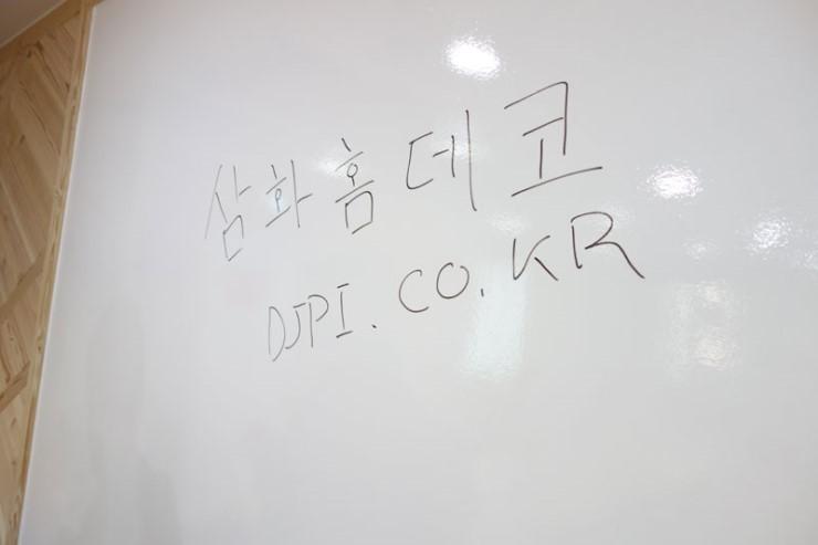 삼화홈데코 문구가 적힌 화이트보드 벽면