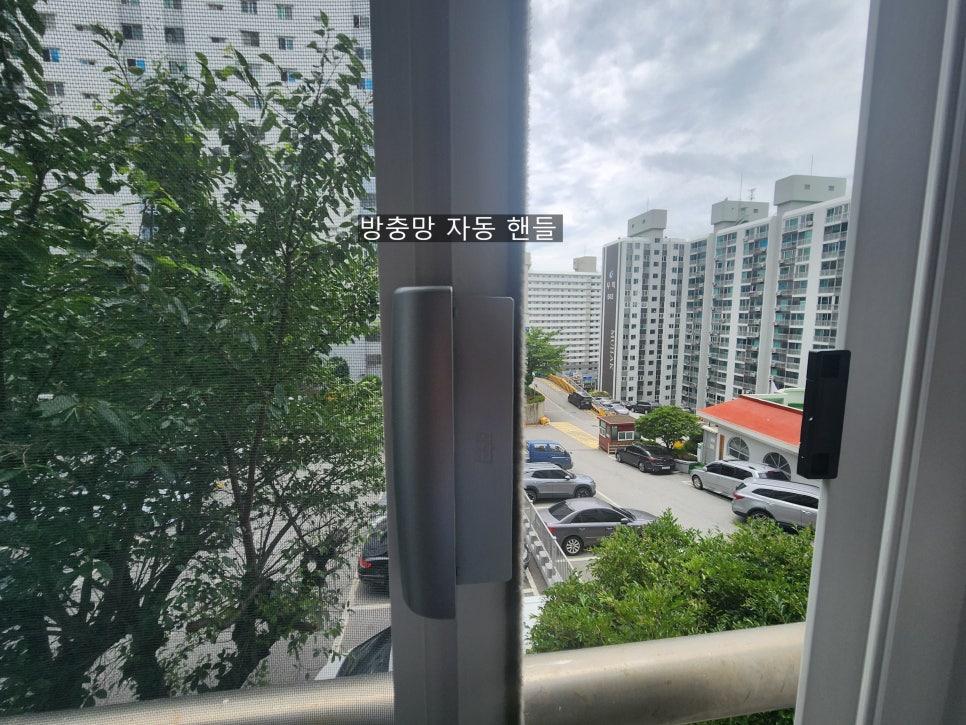 추락 방지를 위한 방충망 자동 핸들 근접 모습