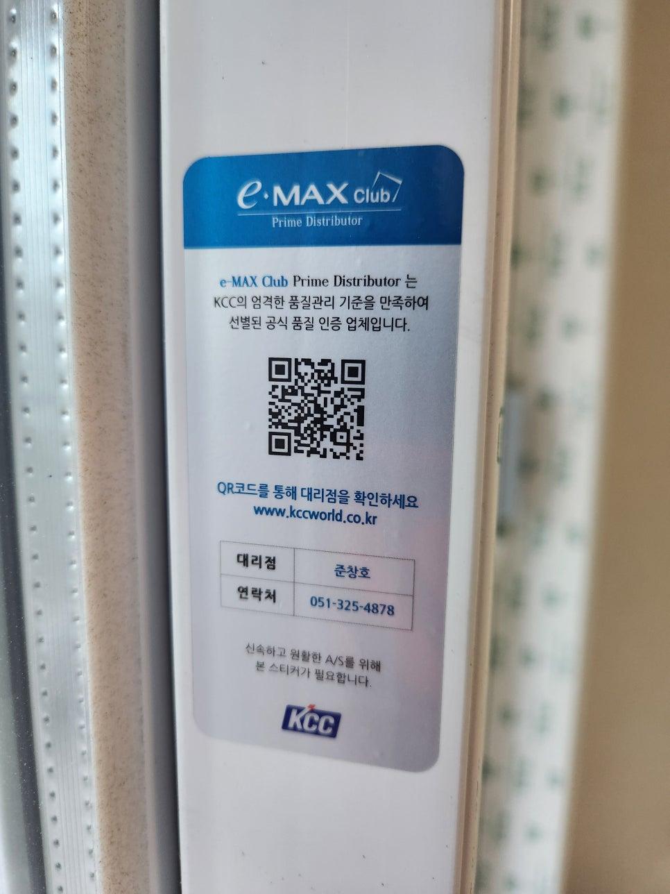 e-MAX club Prime Distributor 인증 라벨 카드