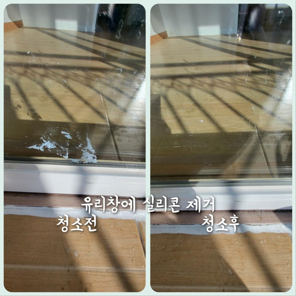 유리창의 실리콘 자국과 테이프 흔적 제거 모습