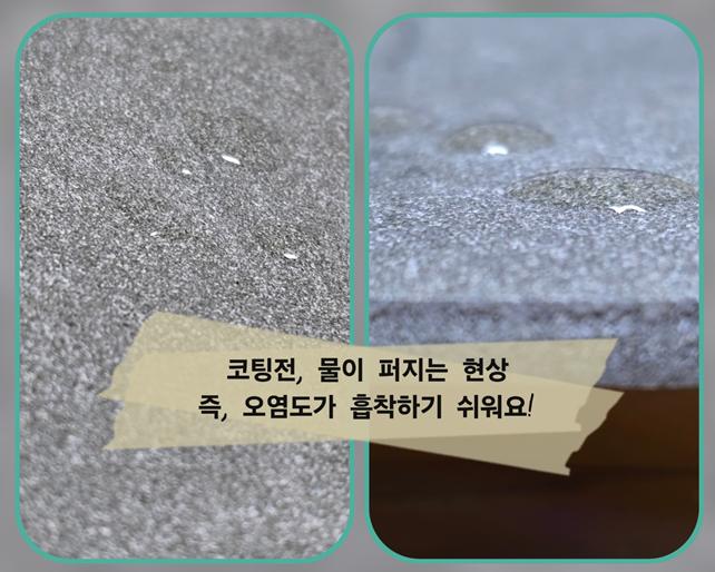 코팅 전 물이 표면에 퍼지는 자재 상태