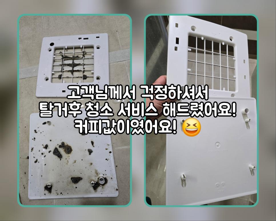 얼룩이 사라진 화재 보호판