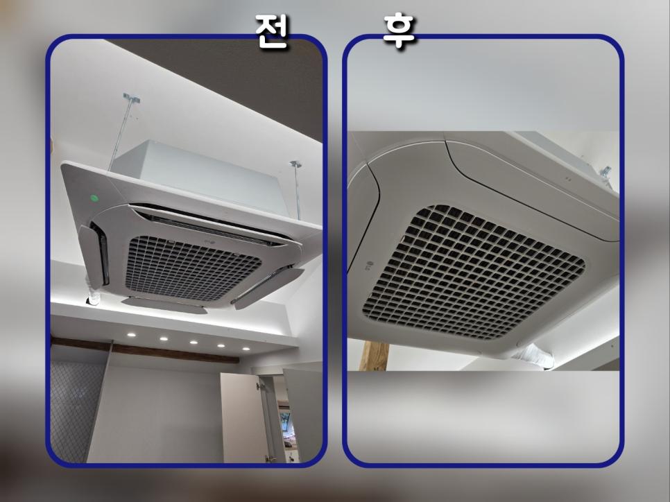 천정 에어컨 판넬의 청소 전후 비교