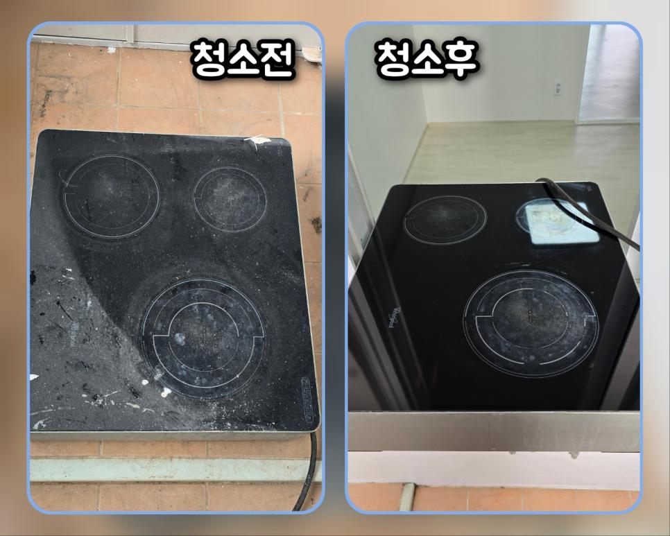 검은색 인덕션 표면의 세척 전후