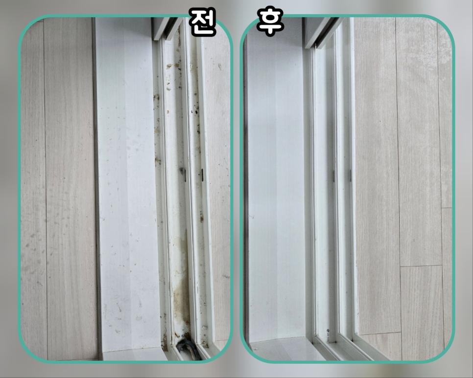 창호 주변 벽면의 오염물질 제거 과정