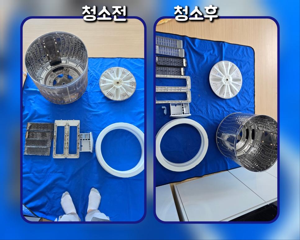오염이 사라진 세탁기 내부 부품들