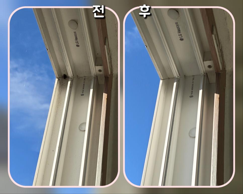 LG Hausys 창호의 깨끗해진 모습