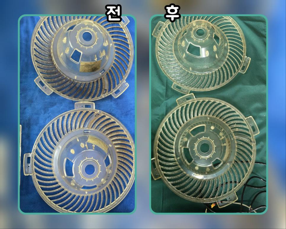 투명 플라스틱 원형 부품의 오염 제거 전후