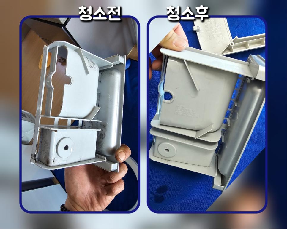 오염된 금속에서 깨끗한 플라스틱으로 변한 부품