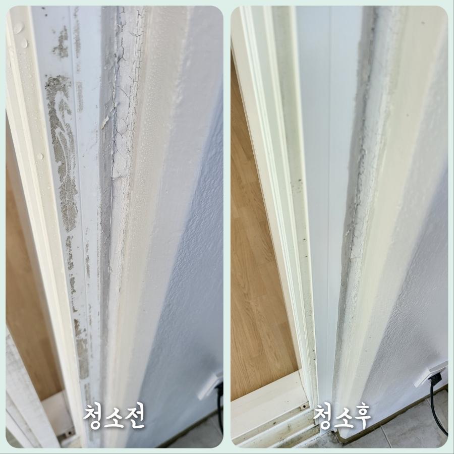 문틀 주변 벽면 마감의 청소 전후 비교