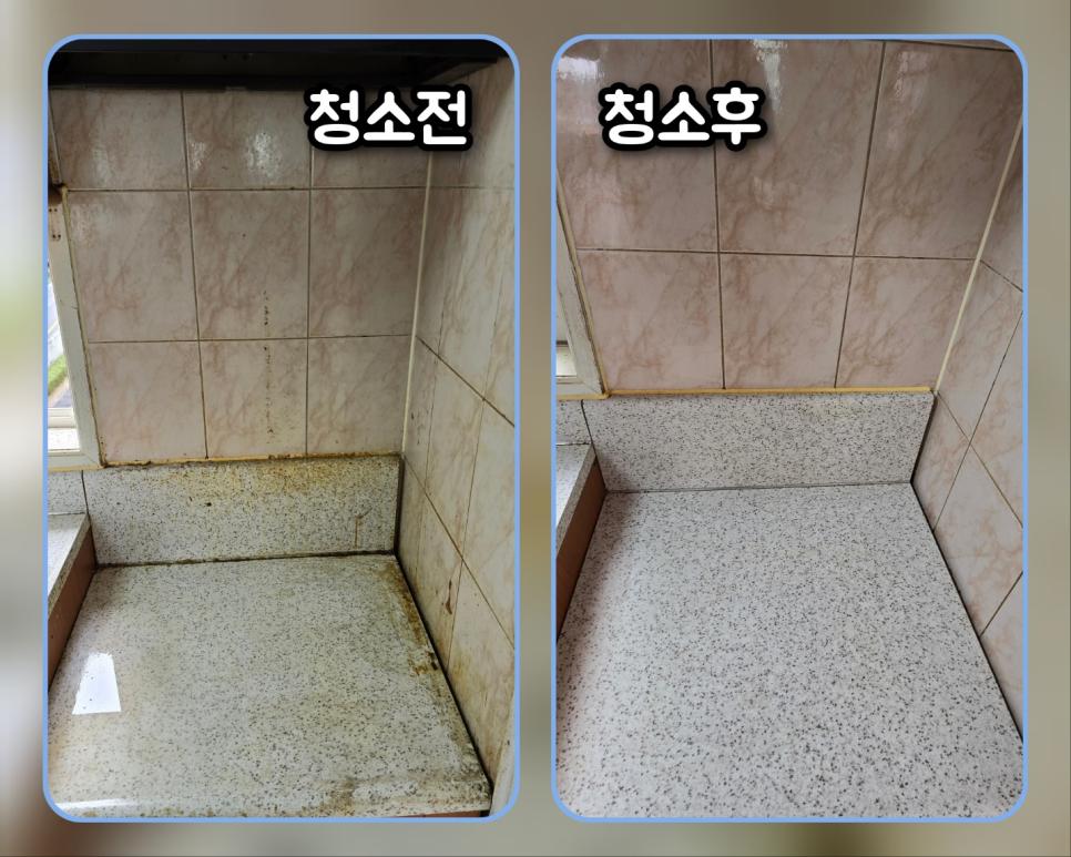 욕실 타일 벽면과 바닥의 청소 전후
