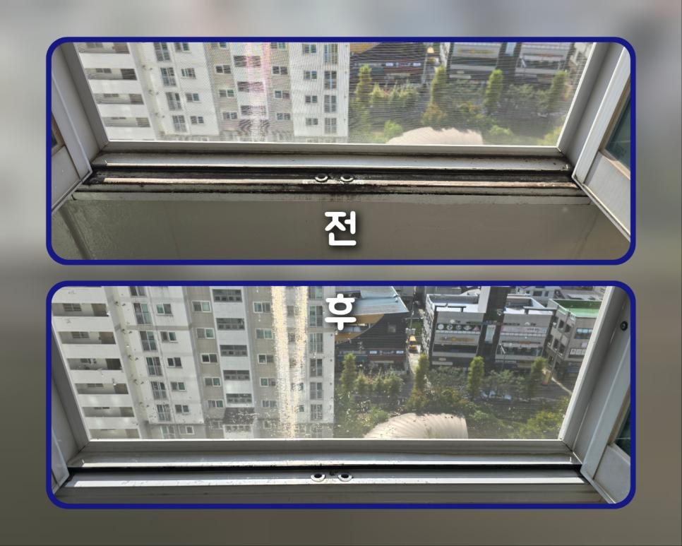 창호 프레임의 오염 상태와 외부 풍경