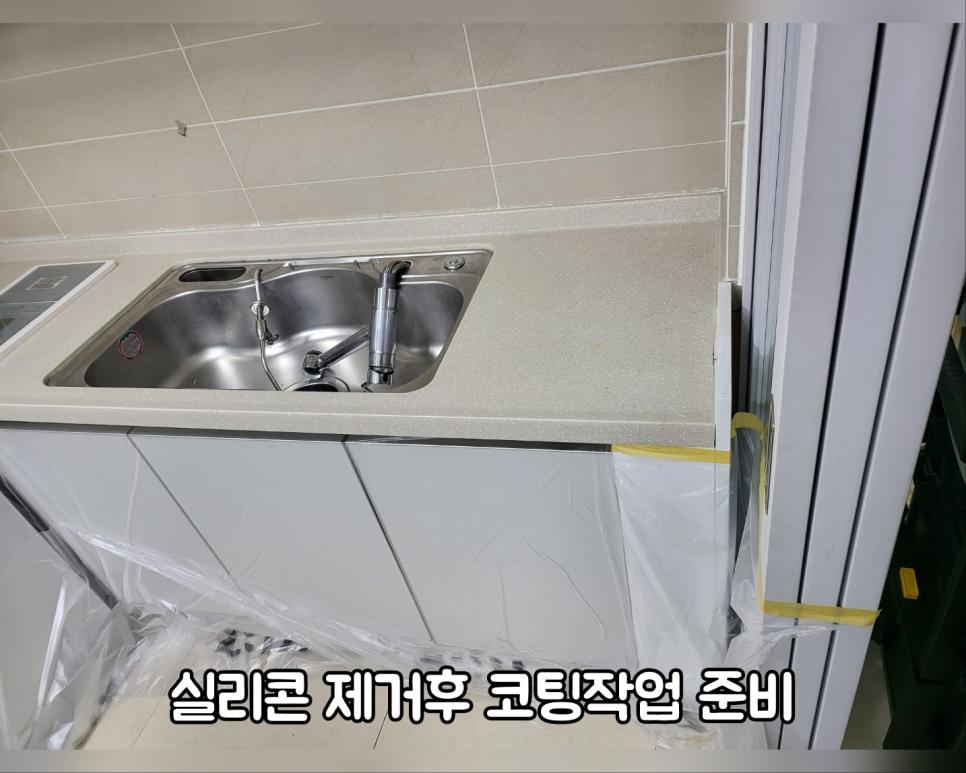 수전과 싱크볼 주변을 테이프로 보양한 모습