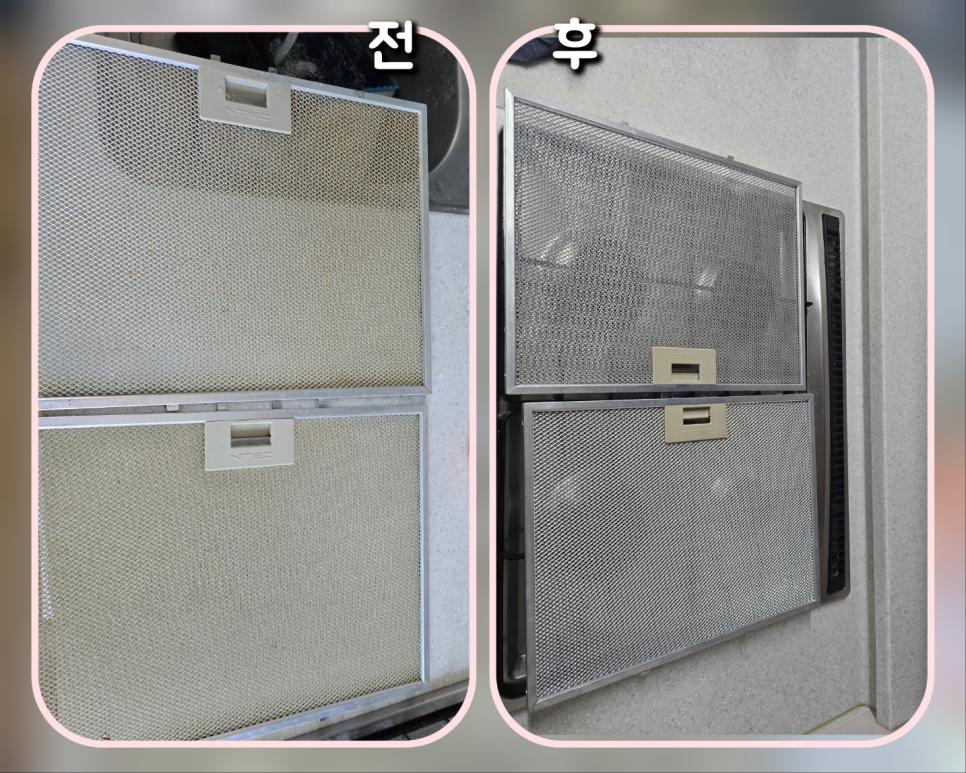 기름때가 제거된 레인지후드 필터 전후