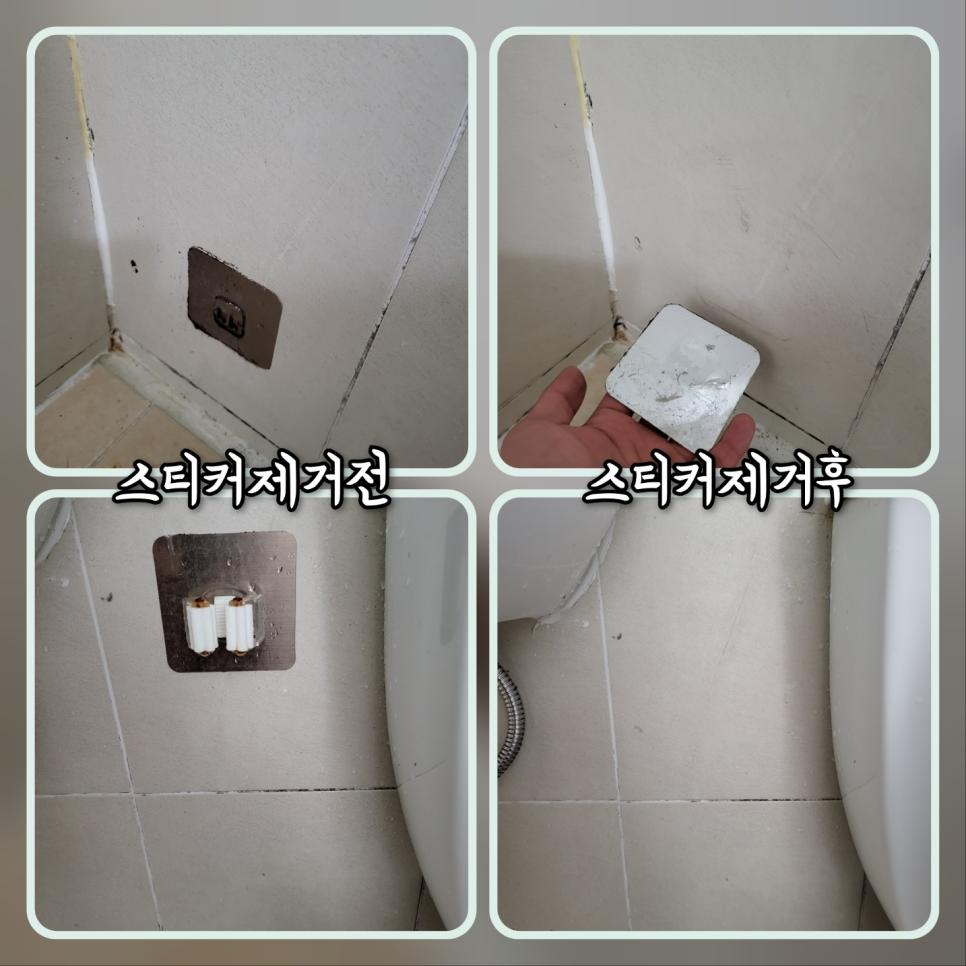 스티커가 제거된 스위치 장치와 타일 마감