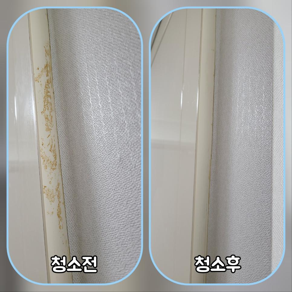 창호 주변 벽면의 노란 얼룩 제거 전후