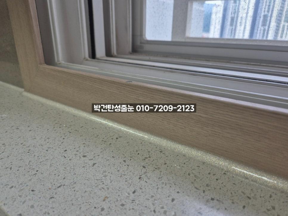 창호 베이스보드와 상판의 마감 상태