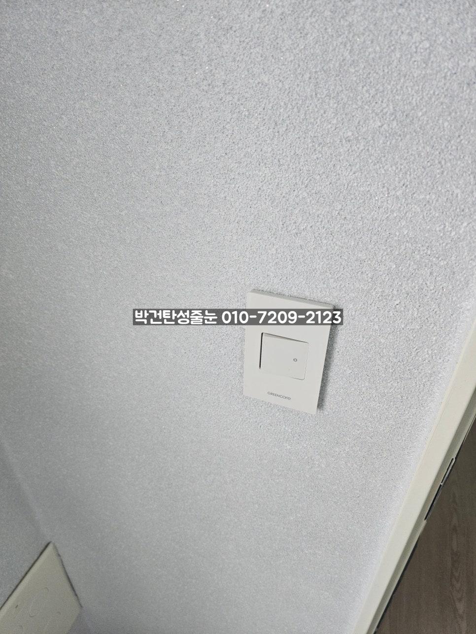 거친 질감의 벽면과 스위치 박스가 보이는 모습