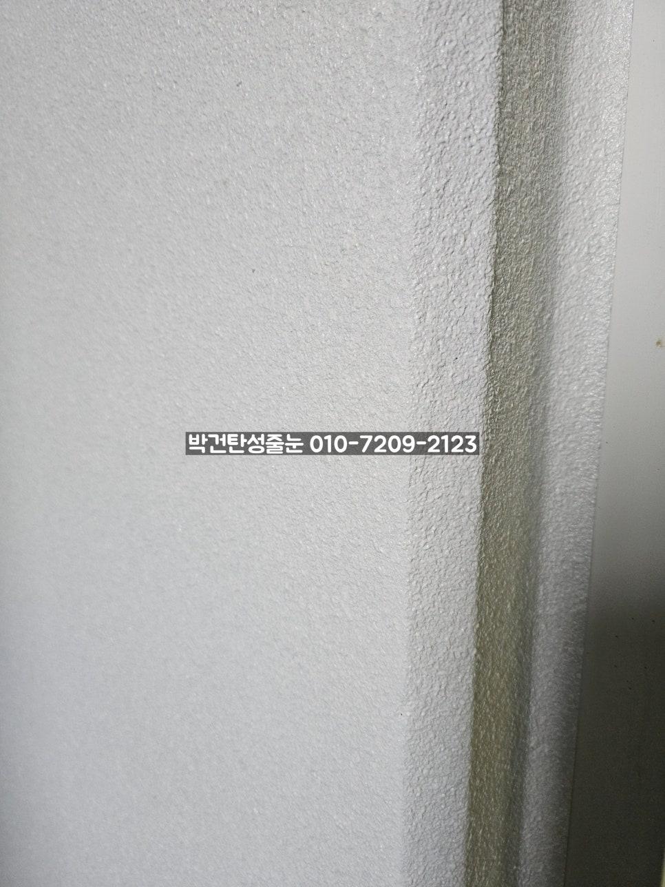 텍스처 마감 벽면과 벽체 사이의 틈새