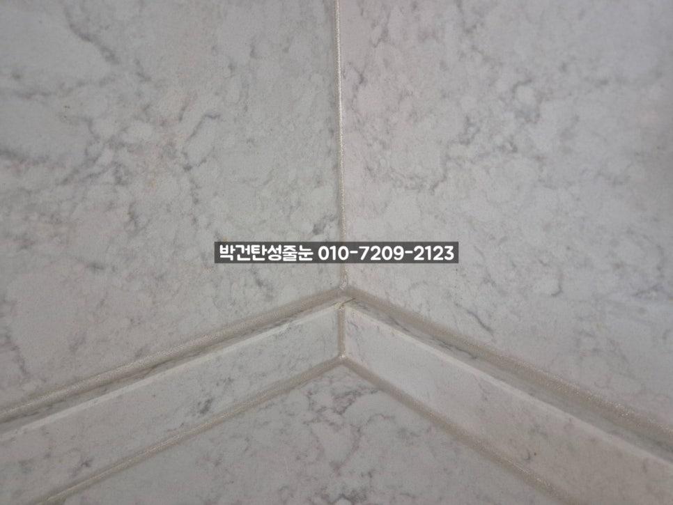 타일 벽면 접합부 코팅 디테일