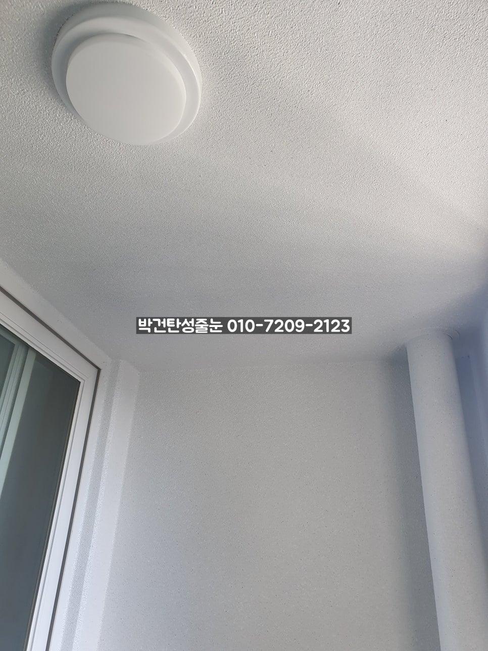 천장 조명과 창호 근접 부위의 표면 정리 모습