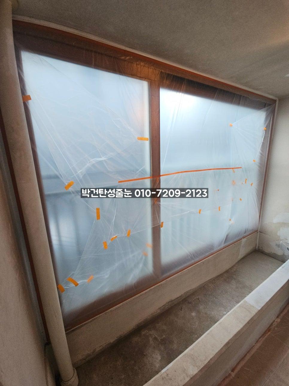 투명 필름으로 덮인 창호와 주변 벽면