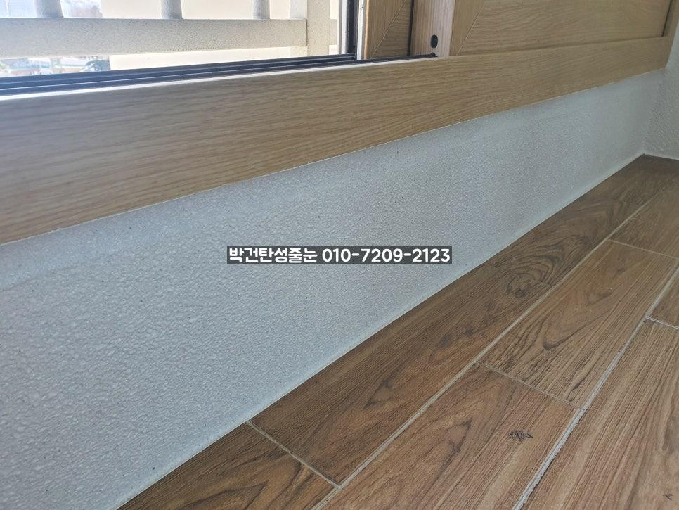 진주B타입 탄성코트로 마감된 창호 아래 벽면