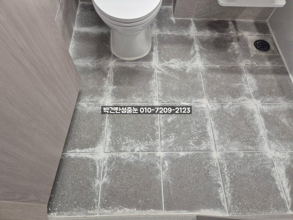 양변기 주변 바닥의 백시멘트 제거 근접 샷