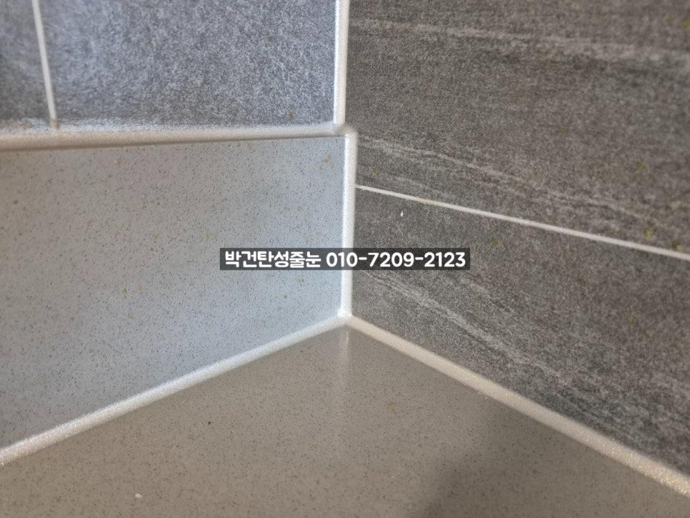 타일 벽과 바닥 접합부의 셀프 테일링 작업