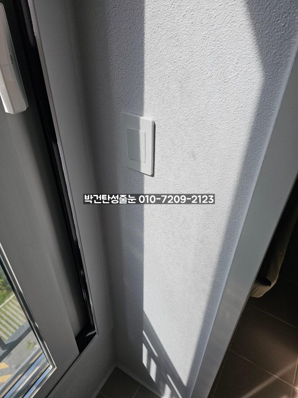 벽면 스위치 주변의 탄성코트 마감