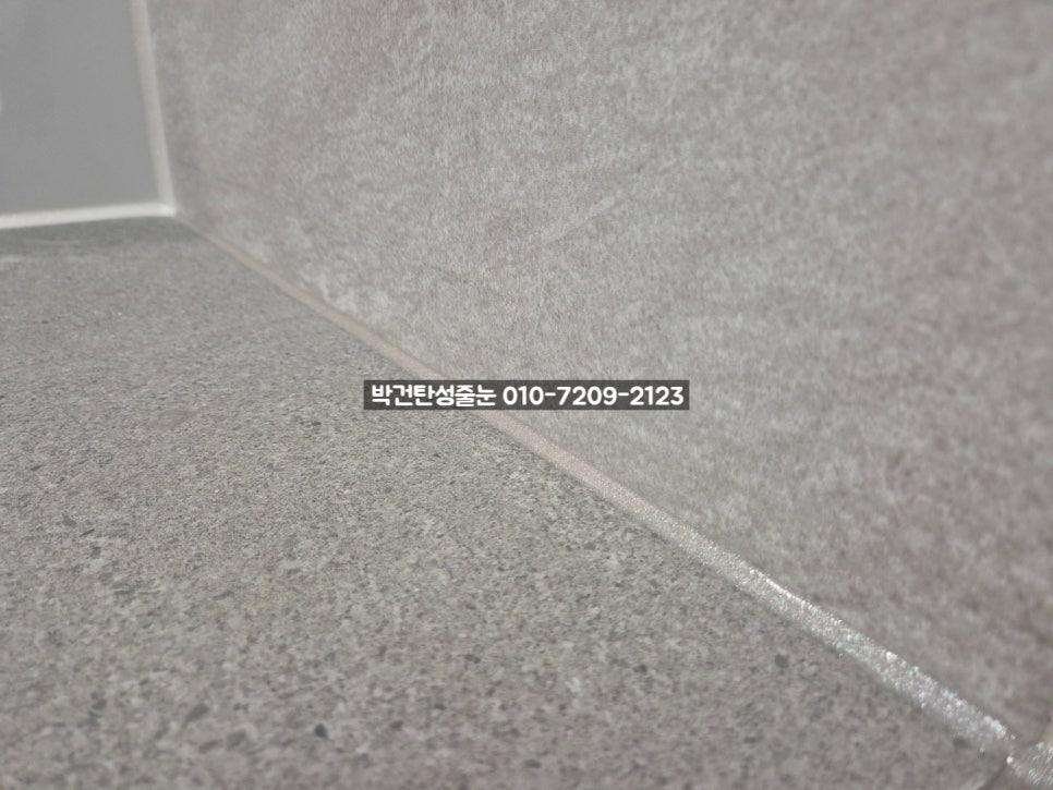타일 바닥과 벽 접합부의 실리콘 코팅 지점