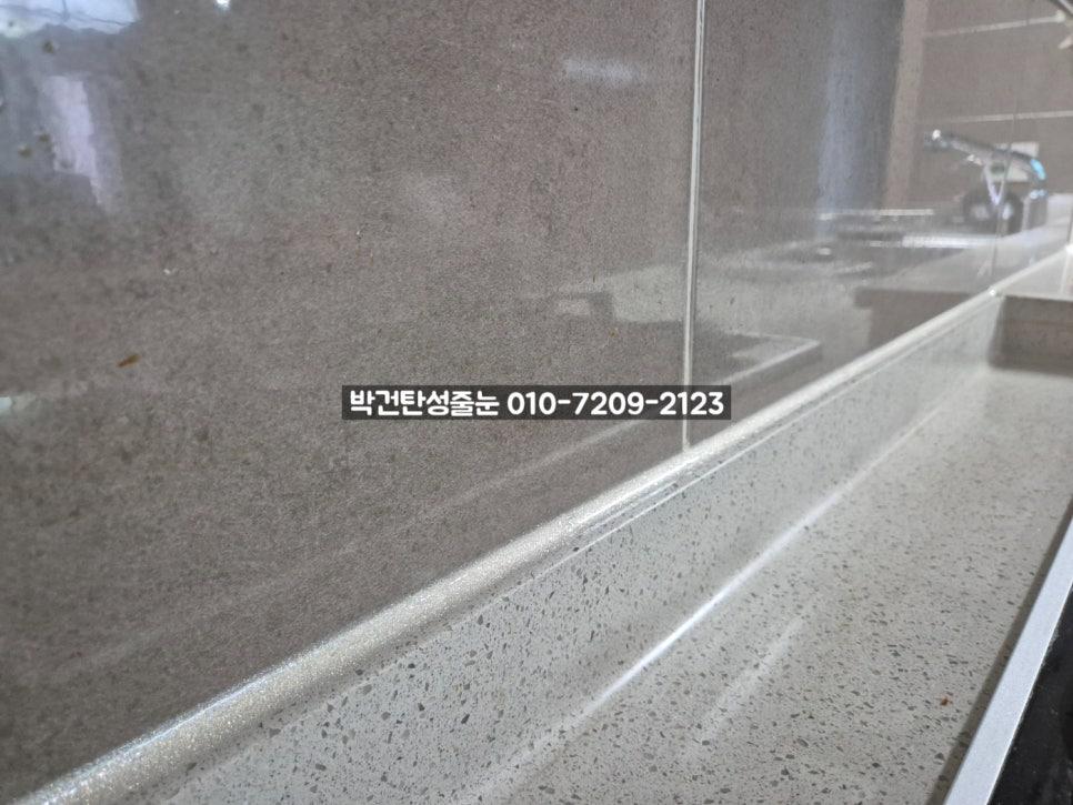 유리와 상판 접합부의 표면 정리
