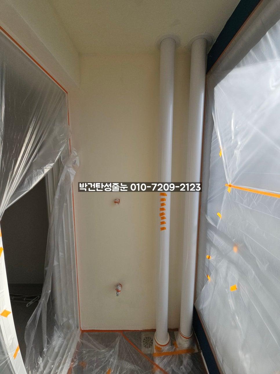 흰색 관이 설치된 벽면의 보양 처리