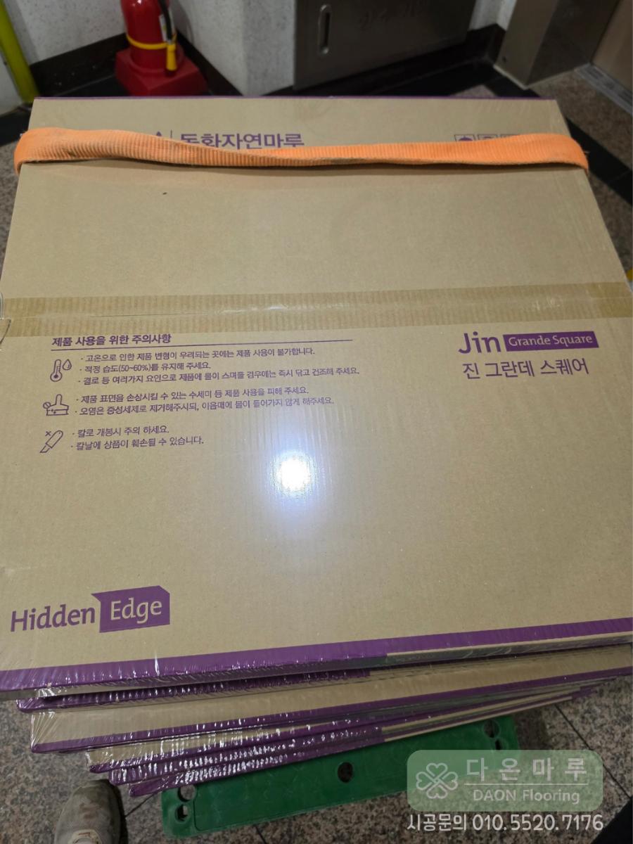 진 그란데 스퀘어 제품명이 적힌 자재 박스 근접샷