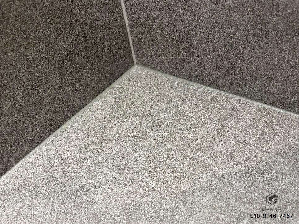 벽과 바닥이 만나는 모서리 시공 모습