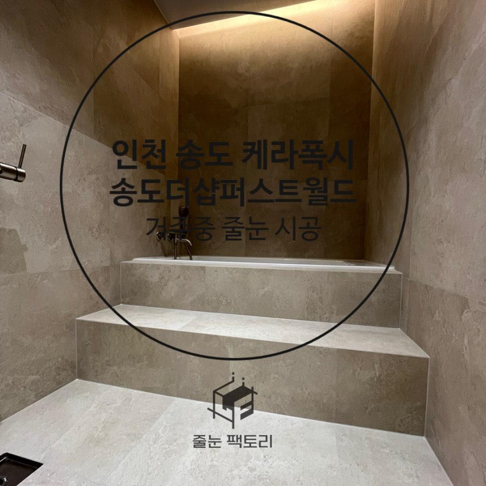 욕조와 샤워 설비가 보이는 욕실 모습