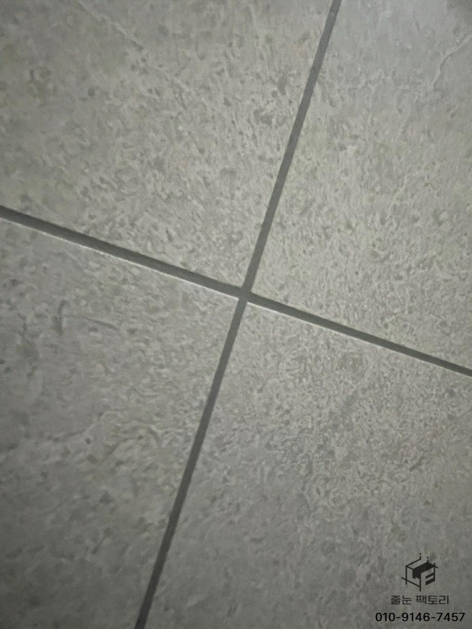 회색 타일 바닥에 적용된 흑색 줄눈