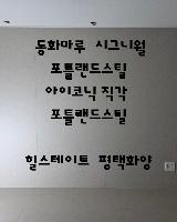 동화마루 시그니월 포틀랜드스틸 (1010*2450)