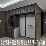 틈새수납장