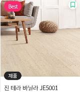 진테라 바닐라
