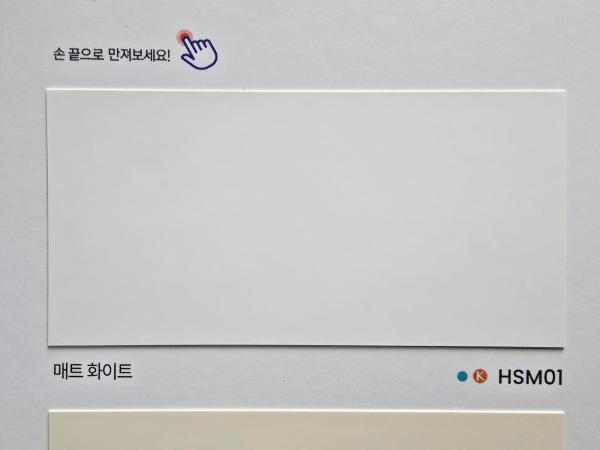 화이트 기타 인테리어 시공 사진 · 예림 매트화이트 (HSM01)