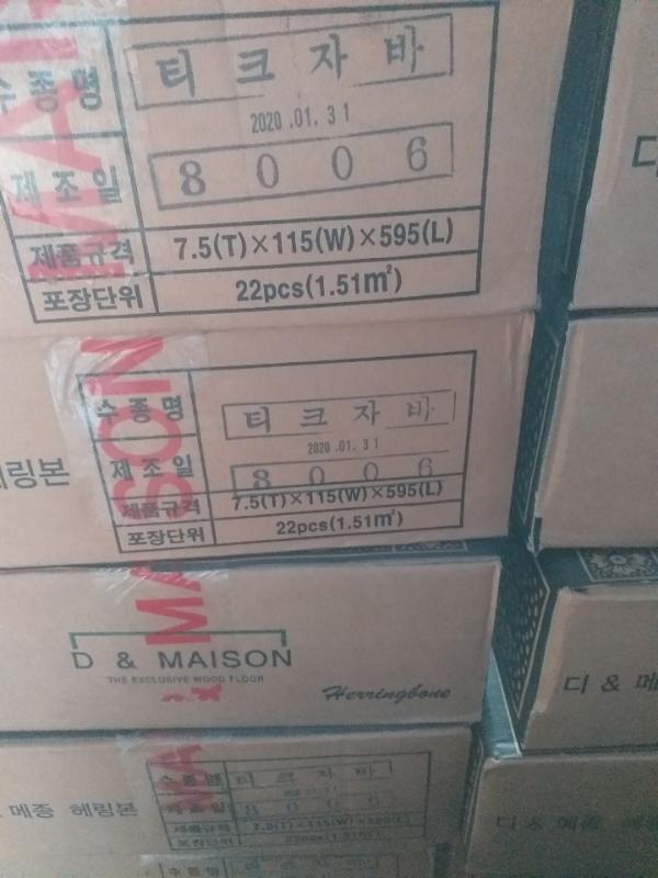 미디엄 우드 기타 인테리어 시공 사진 · 디&메종 헤링본 티크자바