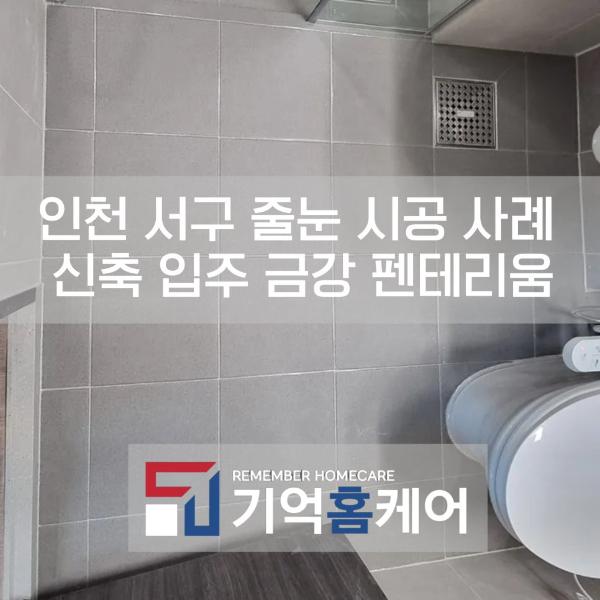 콘크리트 타일 인테리어 시공 사진 · 시멘트 줄눈