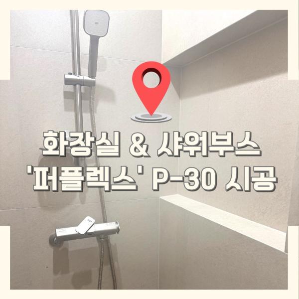 베이지 타일 인테리어 시공 사진 · 베이지 계열 색상의 타일