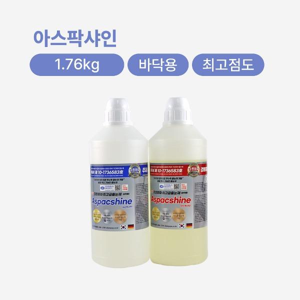 아스팍샤인